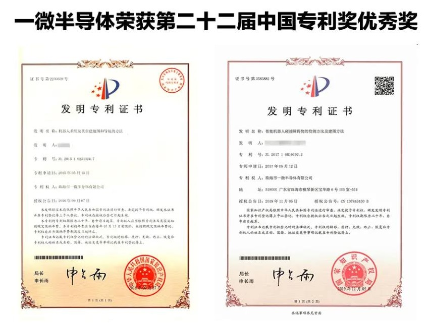 一微半導(dǎo)體兩項(xiàng)專利榮獲第二十二屆中國專利獎(jiǎng)優(yōu)秀獎(jiǎng)！