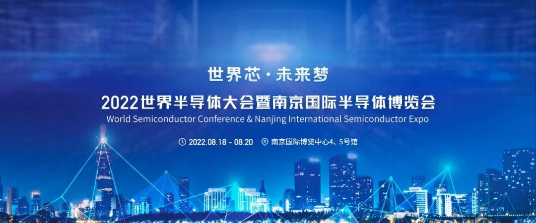 2022世界半導(dǎo)體大會舉行，一微半導(dǎo)體榮獲2項大獎